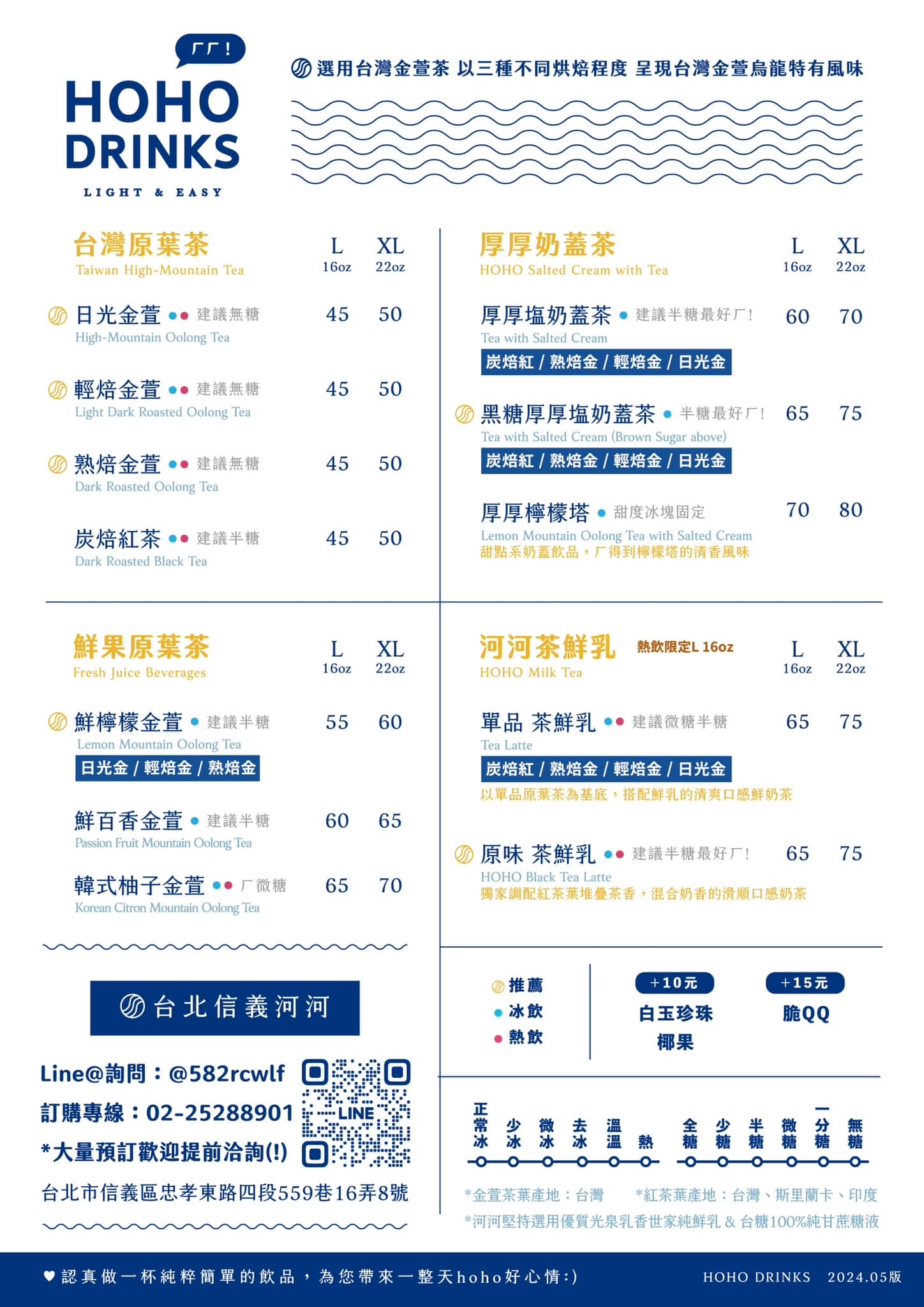 【河河飲品 HOHO DRINKS】台北信義區人氣質感飲料店,新鮮現泡台灣高山茶,招牌必點塩奶蓋,辦公室下午茶首選! - 第12張圖 【河河飲品 HOHO DRINKS】台北信義區人氣質感飲料店,新鮮現泡台灣高山茶,招牌必點塩奶蓋,辦公室下午茶首選!