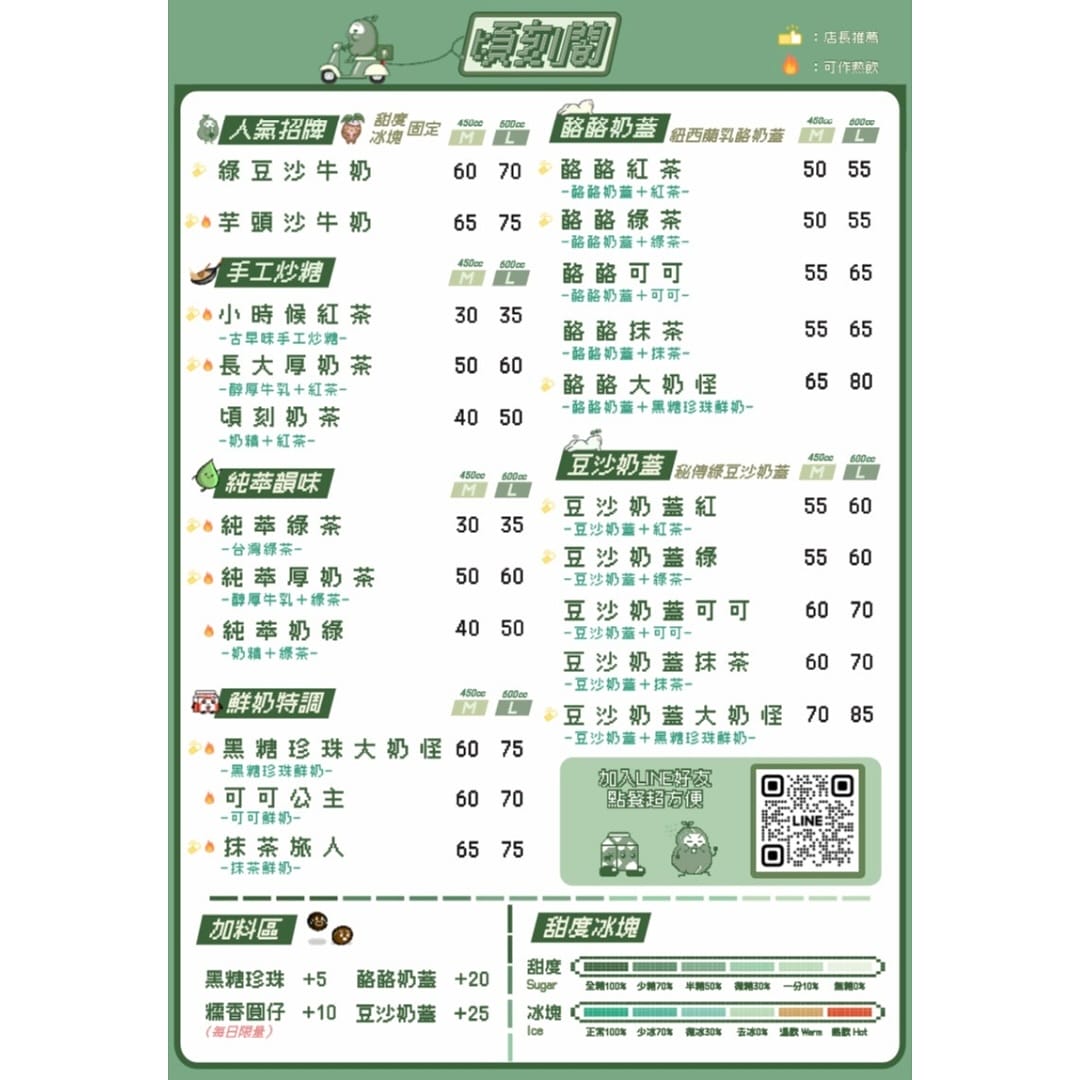 【頃刻間綠豆沙牛奶專賣店】2026最新菜單～台北士林夜市超人氣飲料推薦，真材實料新鮮現打，圈粉無數超高回顧率！