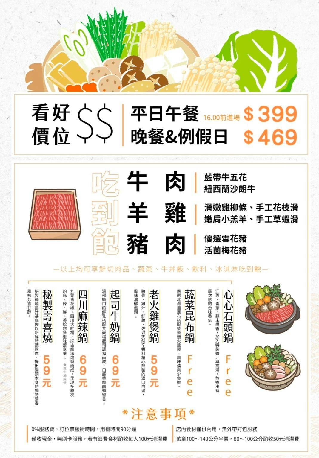 【心心石頭火鍋】新北板橋火鍋吃到飽推薦，超高CP值吃到飽369元起，壽星來店再送肉蛋糕！