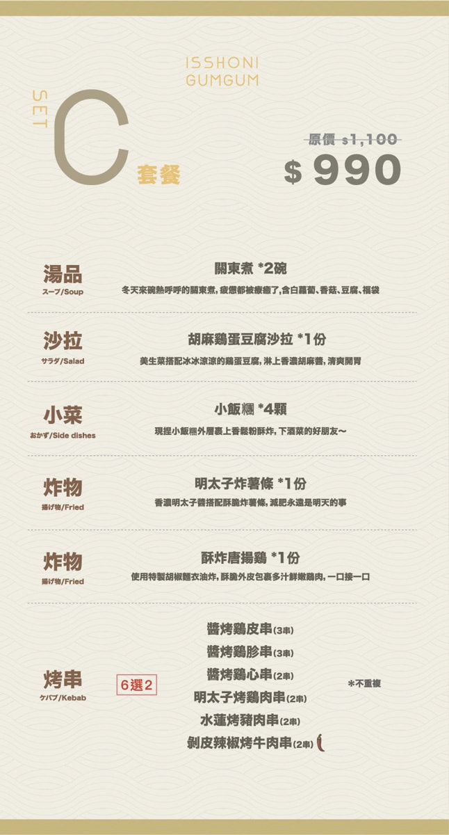 【一咻逆isshoni】台北大安區美食推薦,主打日式煎餃的人氣居酒屋,一系列餐點不踩雷,信義安和聚會餐廳 - 第18張圖 【一咻逆isshoni】台北大安區美食推薦,主打日式煎餃的人氣居酒屋,一系列餐點不踩雷,信義安和聚會餐廳