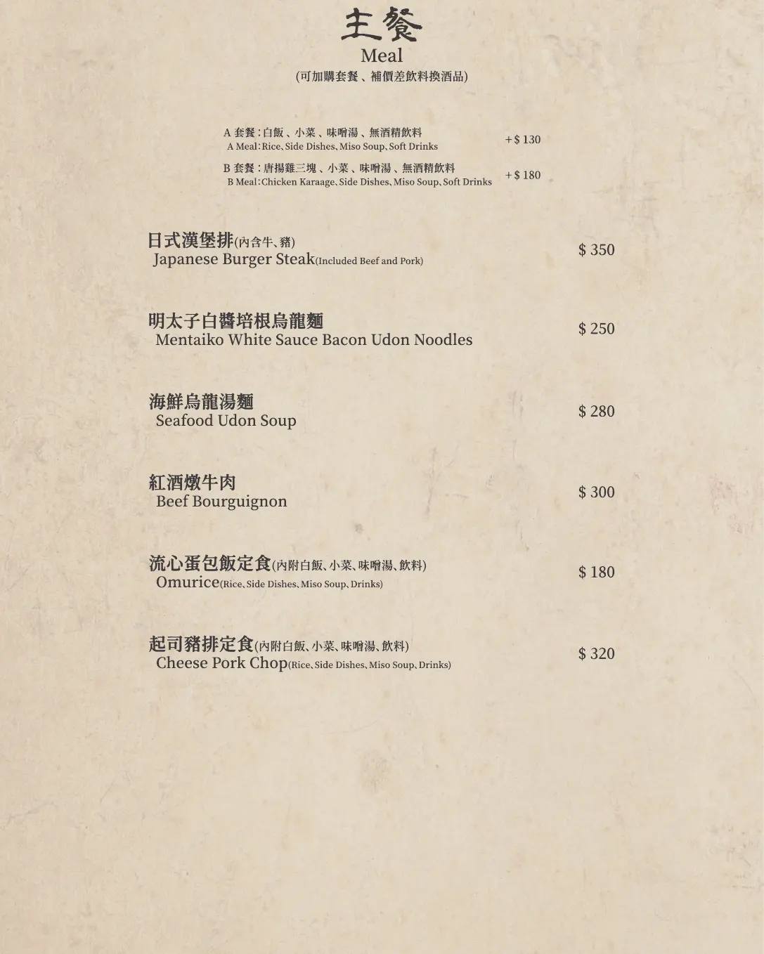 【平和居酒食処】2025最新菜單，板橋文化路特色居酒屋推薦，超高水準美食令人讚嘆！至今吃過最好吃的日式漢堡排
