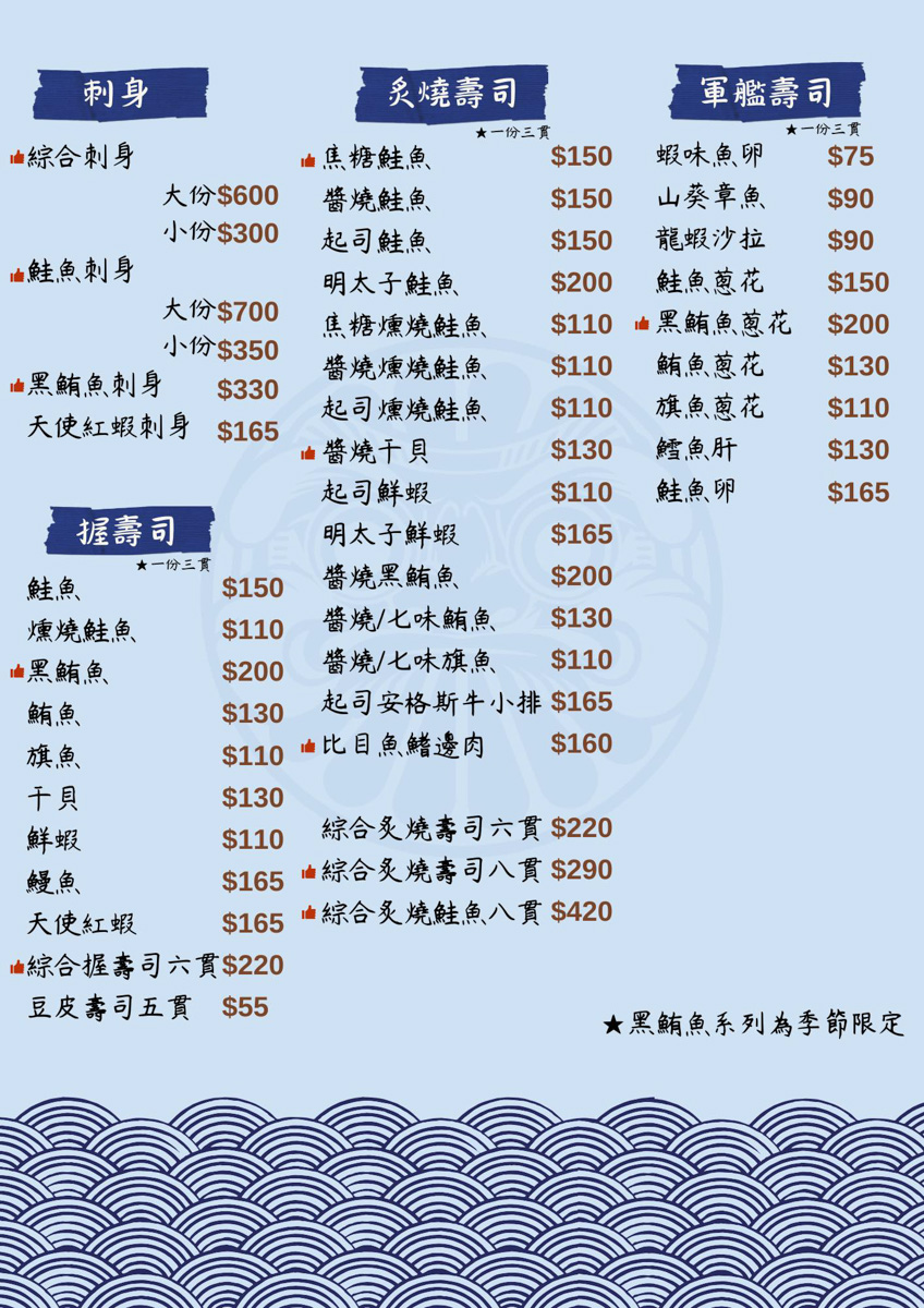 【鏊屋】新莊必吃居酒屋推薦，完全不踩雷！超人氣美食必點鏊屋燒、握壽司系列，不斷更新菜色！