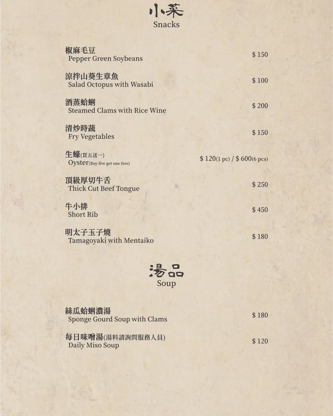 【平和居酒食処】2025最新菜單，板橋文化路特色居酒屋推薦，超高水準美食令人讚嘆！至今吃過最好吃的日式漢堡排