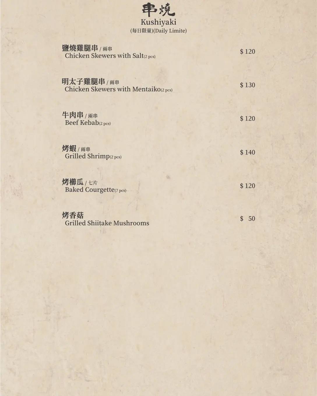 【平和居酒食処】2025最新菜單，板橋文化路特色居酒屋推薦，超高水準美食令人讚嘆！至今吃過最好吃的日式漢堡排