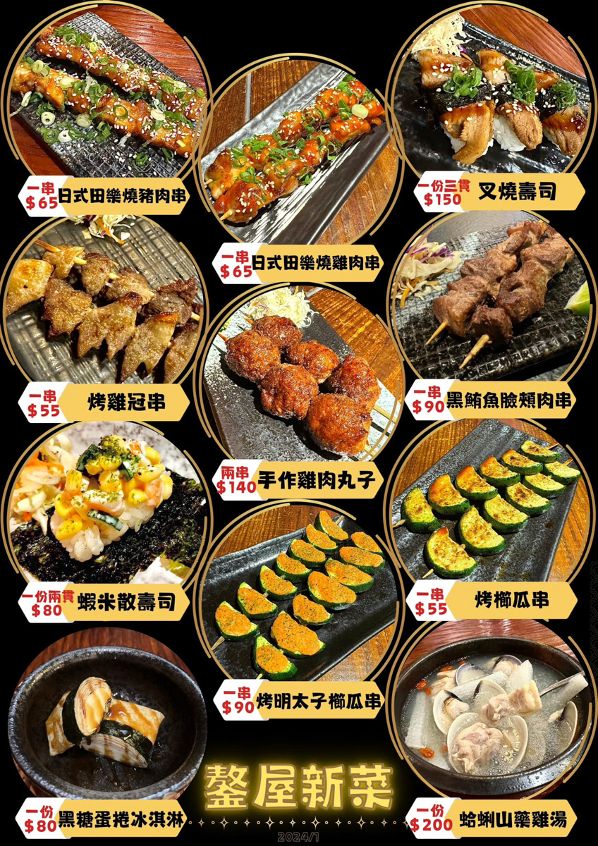 【鏊屋】新莊必吃居酒屋推薦，完全不踩雷！超人氣美食必點鏊屋燒、握壽司系列，不斷更新菜色！