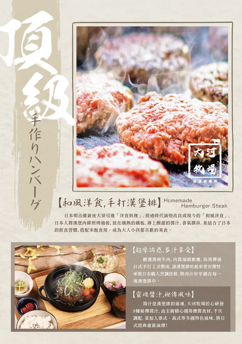 【大河牧場 漢堡排專売】台北南港環球美食推薦，人氣必吃超厚漢堡排定食，無限量供應白飯與味噌湯！