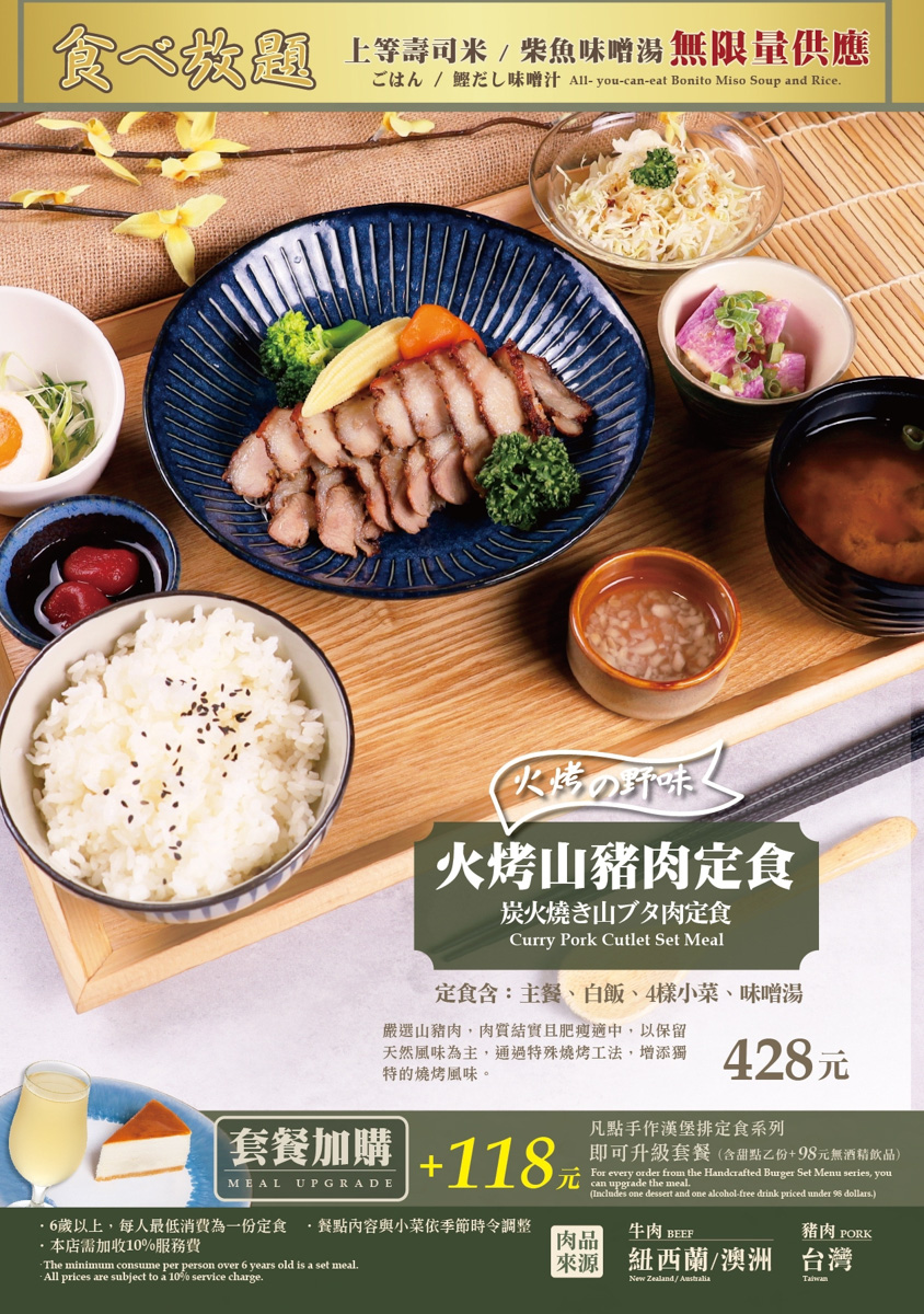 【大河牧場 漢堡排專売】台北南港環球美食推薦，人氣必吃超厚漢堡排定食，無限量供應白飯與味噌湯！