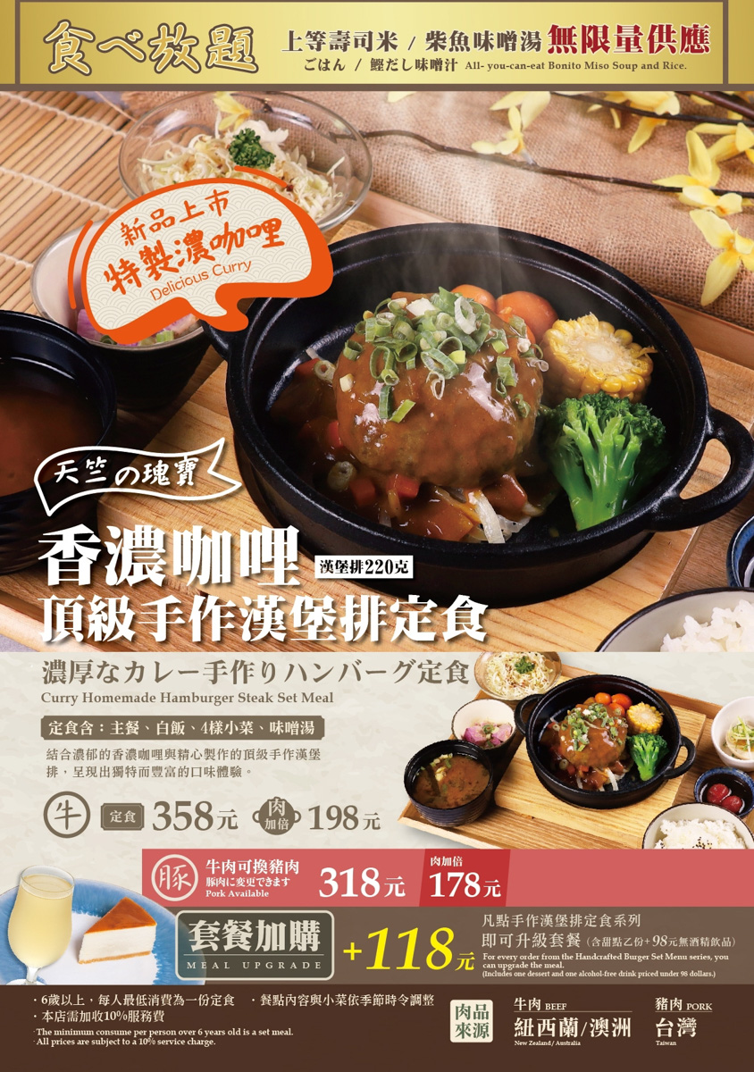 【大河牧場 漢堡排專売】台北南港環球美食推薦，人氣必吃超厚漢堡排定食，無限量供應白飯與味噌湯！