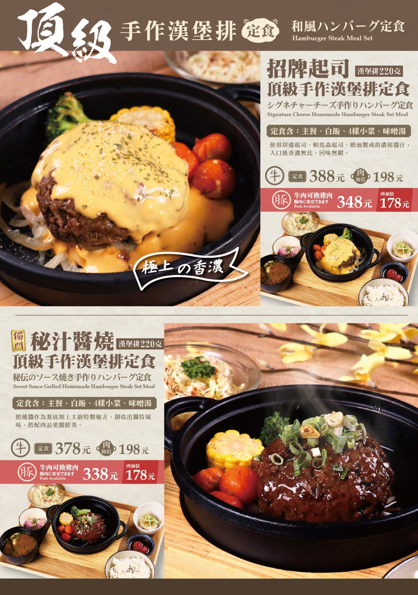 【大河牧場 漢堡排專売】台北南港環球美食推薦，人氣必吃超厚漢堡排定食，無限量供應白飯與味噌湯！
