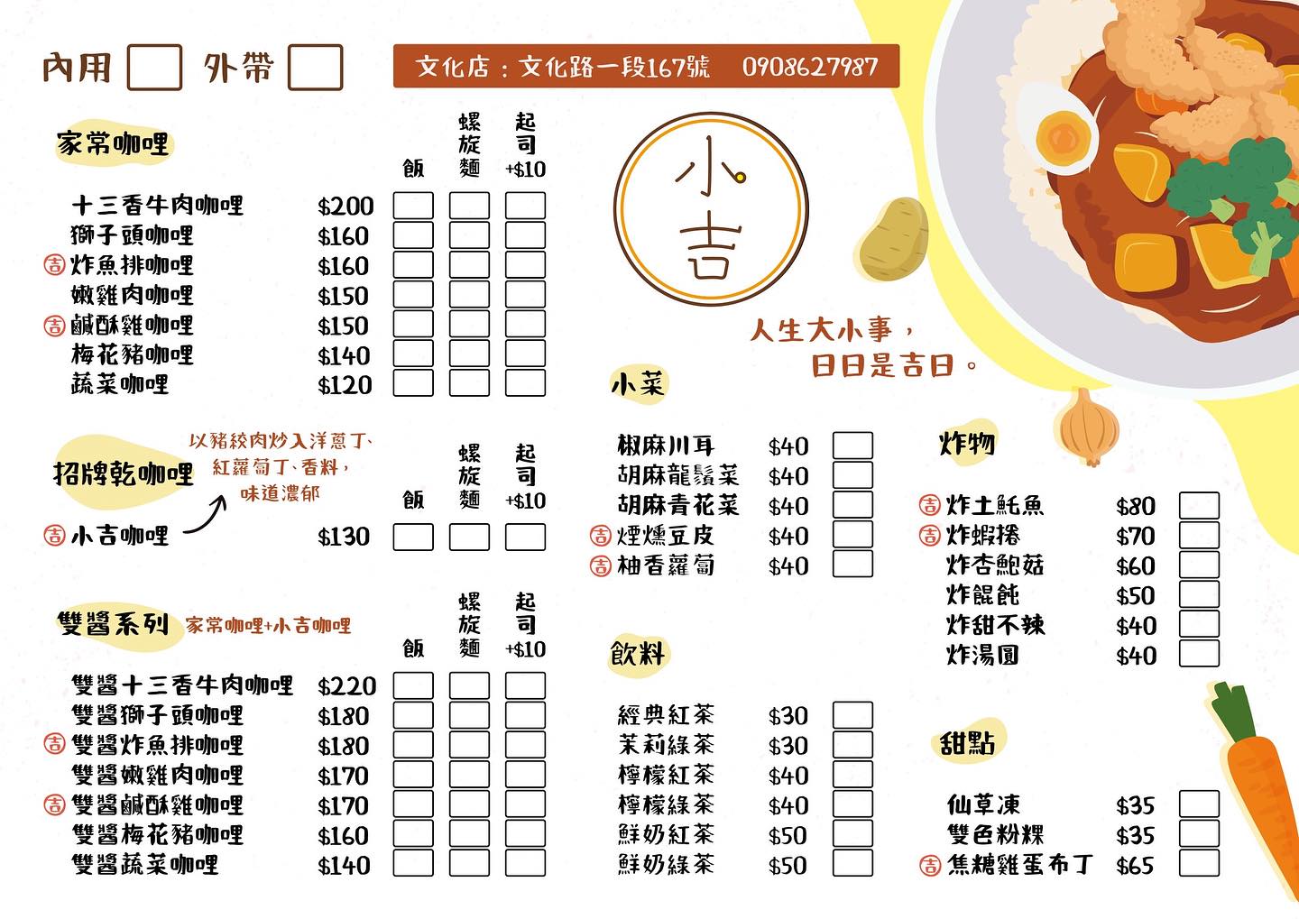 【小吉咖哩】2024最新菜單～新北板橋好吃咖哩推薦，免費加飯加麵，打卡按讚送起司！超佛心平價美食200元有找！