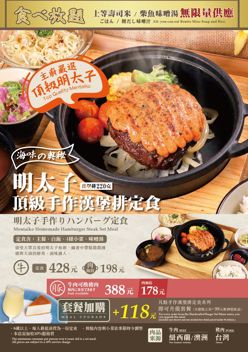 【大河牧場 漢堡排專売】台北南港環球美食推薦，人氣必吃超厚漢堡排定食，無限量供應白飯與味噌湯！