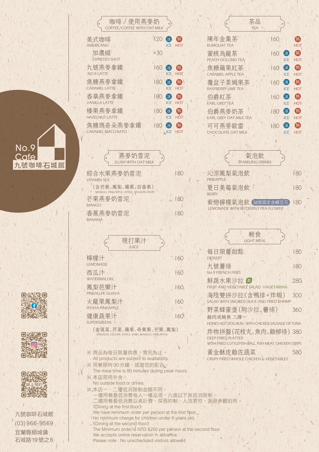 【九號咖啡-石城館】2026最新菜單～網路熱搜宜蘭網美打卡秘境！宜蘭頭城下午茶推薦，看美麗海景享用精緻輕食甜點美食