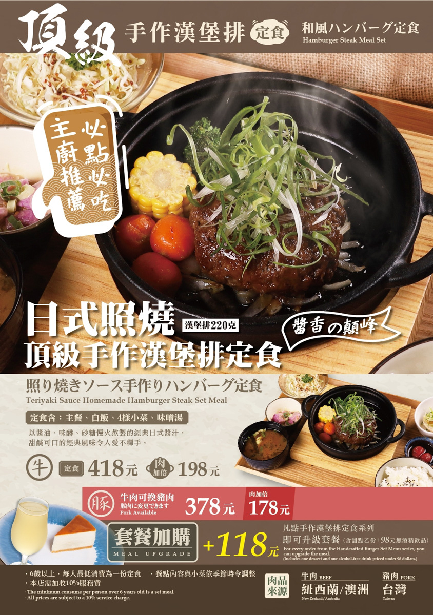【大河牧場 漢堡排專売】台北南港環球美食推薦，人氣必吃超厚漢堡排定食，無限量供應白飯與味噌湯！