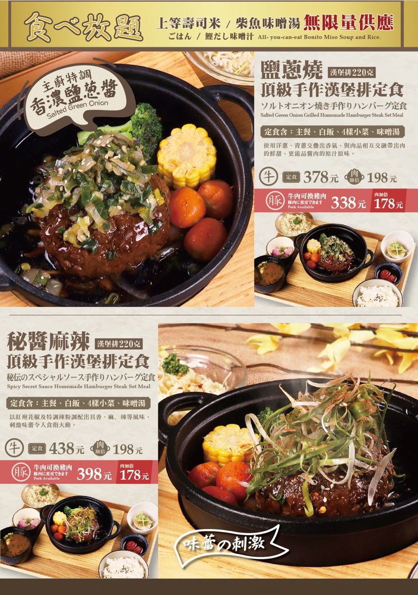 【大河牧場 漢堡排專売】台北南港環球美食推薦，人氣必吃超厚漢堡排定食，無限量供應白飯與味噌湯！
