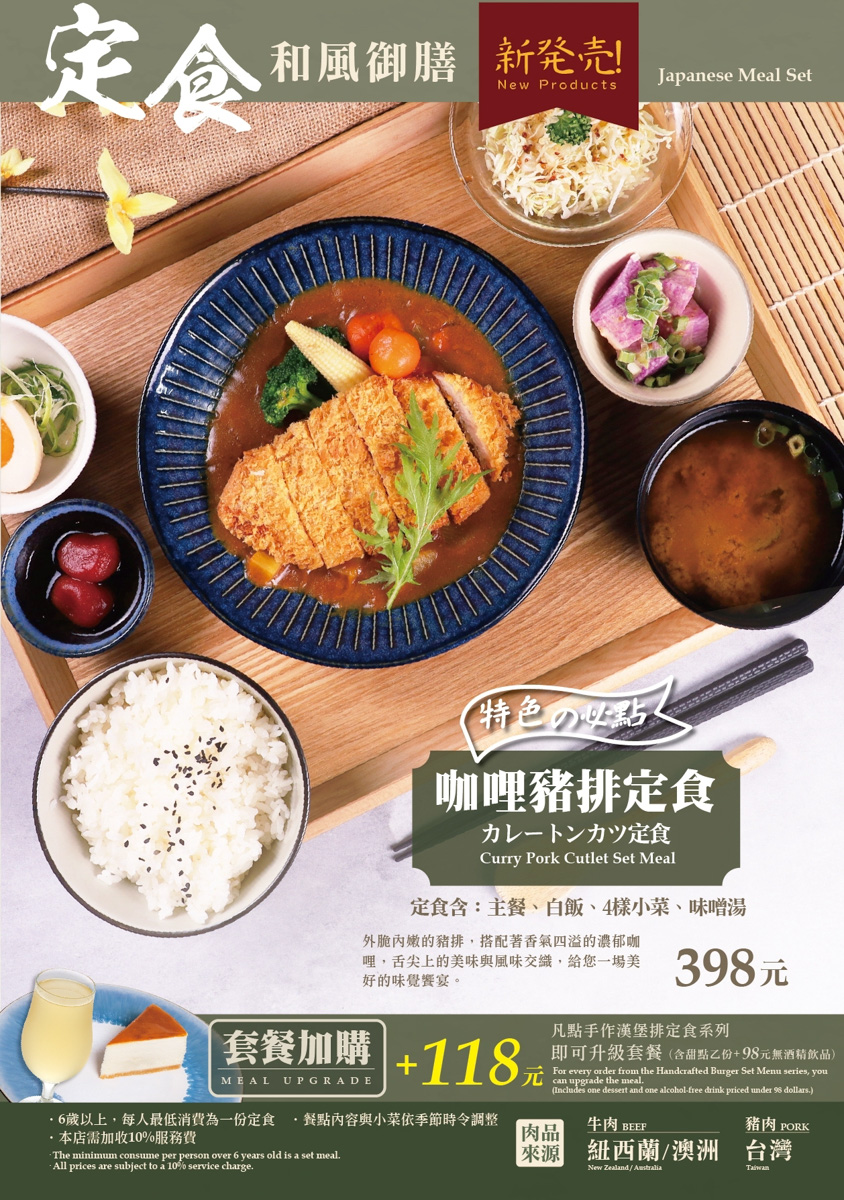 【大河牧場 漢堡排專売】台北南港環球美食推薦，人氣必吃超厚漢堡排定食，無限量供應白飯與味噌湯！