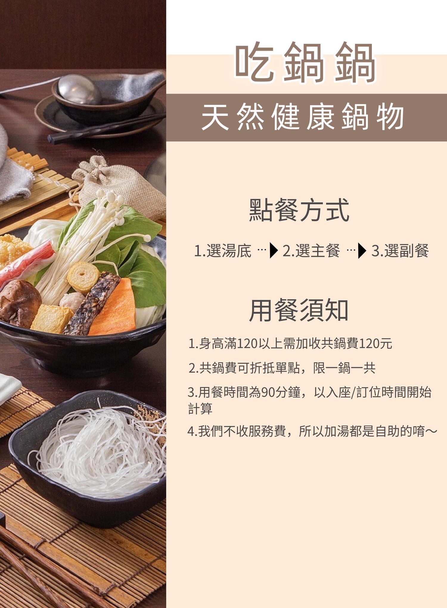 【吃鍋鍋天然健康鍋物】網路5星好評的板橋府中必吃火鍋推薦,炒冰DIY超好玩!純天然湯頭吃得到健康美味! - 第8張圖 【吃鍋鍋天然健康鍋物】網路5星好評的板橋府中必吃火鍋推薦,炒冰DIY超好玩!純天然湯頭吃得到健康美味!