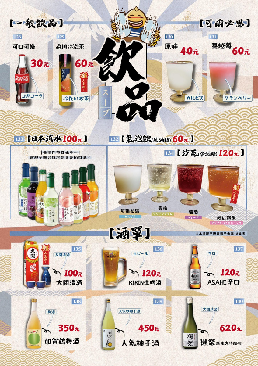 【森川丼丼大橋橫町】台中西屯美食推薦,人氣破表的浮誇系日式料理,平價享受頂級餐點,網路熱搜好評台中餐廳 - 第23張圖 【森川丼丼大橋橫町】台中西屯美食推薦,人氣破表的浮誇系日式料理,平價享受頂級餐點,網路熱搜好評台中餐廳