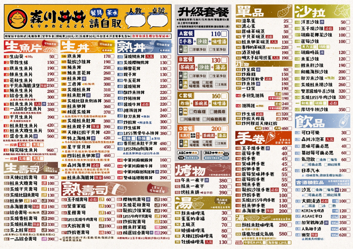 【森川丼丼大橋橫町】台中西屯美食推薦,人氣破表的浮誇系日式料理,平價享受頂級餐點,網路熱搜好評台中餐廳 - 第11張圖 【森川丼丼大橋橫町】台中西屯美食推薦,人氣破表的浮誇系日式料理,平價享受頂級餐點,網路熱搜好評台中餐廳