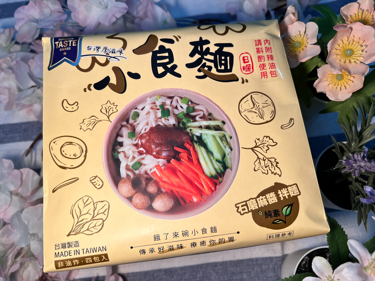 【三男小食麵】網路人氣乾拌麵推薦，嚴選臺南關廟麵，傳統日曬製法的宵夜拌麵首選！居家懶人料理救星的網購拌麵