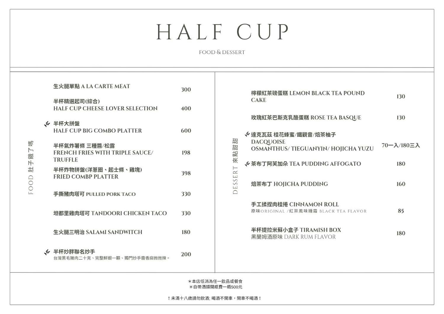 【半杯 HALF CUP】台北松山最Chill的甜點酒吧推薦，每季更新酒單！精緻手作甜點美食，從下午到晚上盡情放鬆！