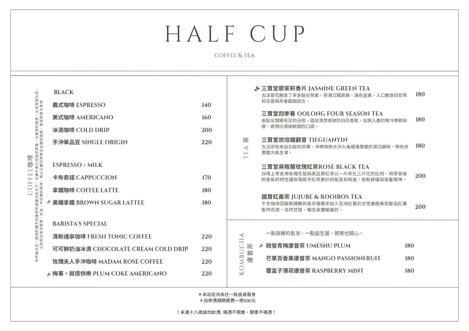 【半杯 HALF CUP】台北松山最Chill的甜點酒吧推薦，每季更新酒單！精緻手作甜點美食，從下午到晚上盡情放鬆！