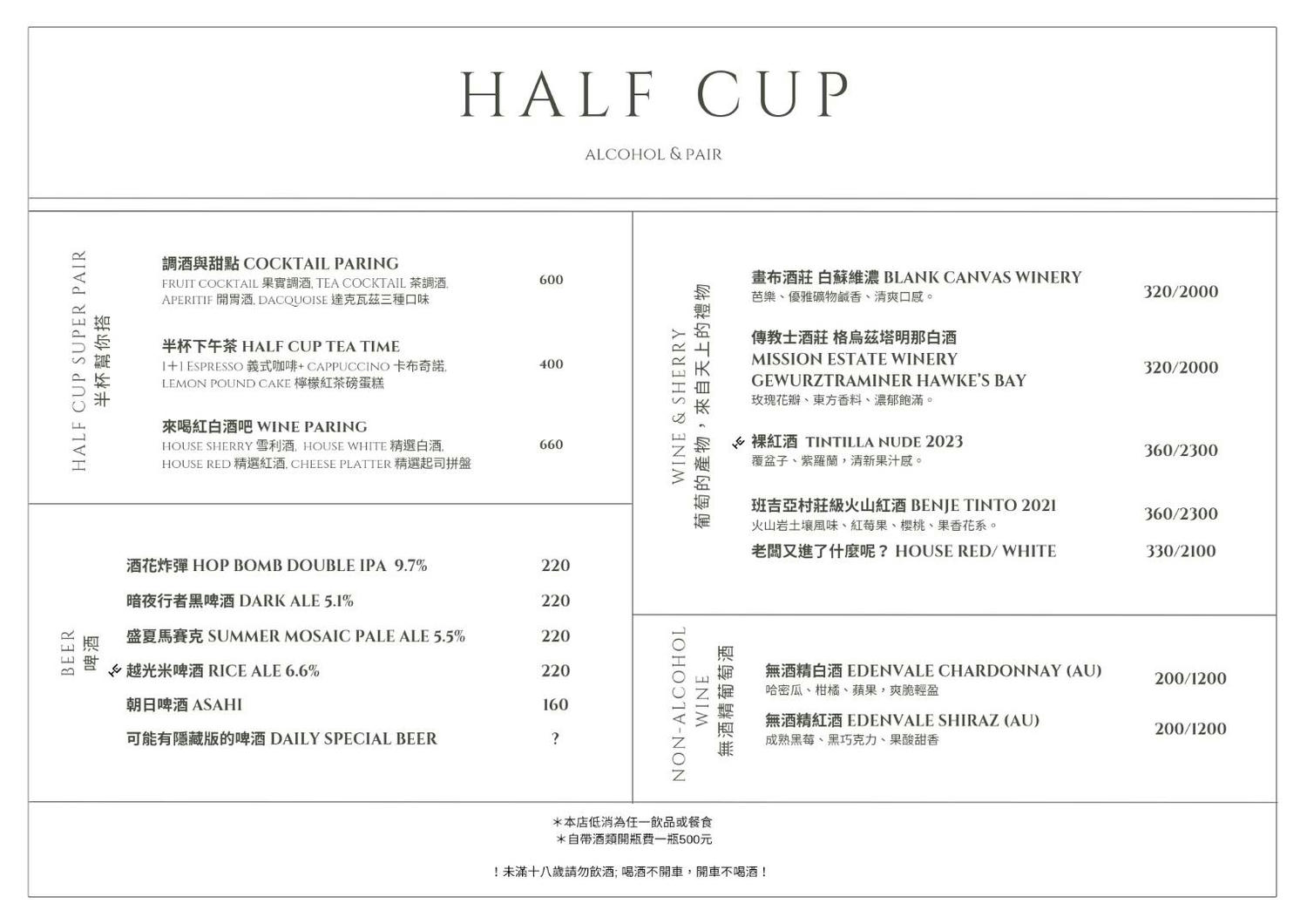 【半杯 HALF CUP】台北松山最Chill的甜點酒吧推薦，每季更新酒單！精緻手作甜點美食，從下午到晚上盡情放鬆！