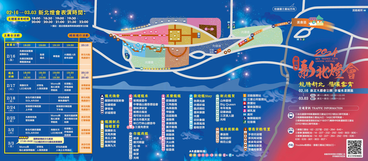 【2024新北燈會】快來三重看花燈！九大主題燈區、五大特色活動資訊全攻略！傳統花燈結合金屬藝術打造高12米主燈