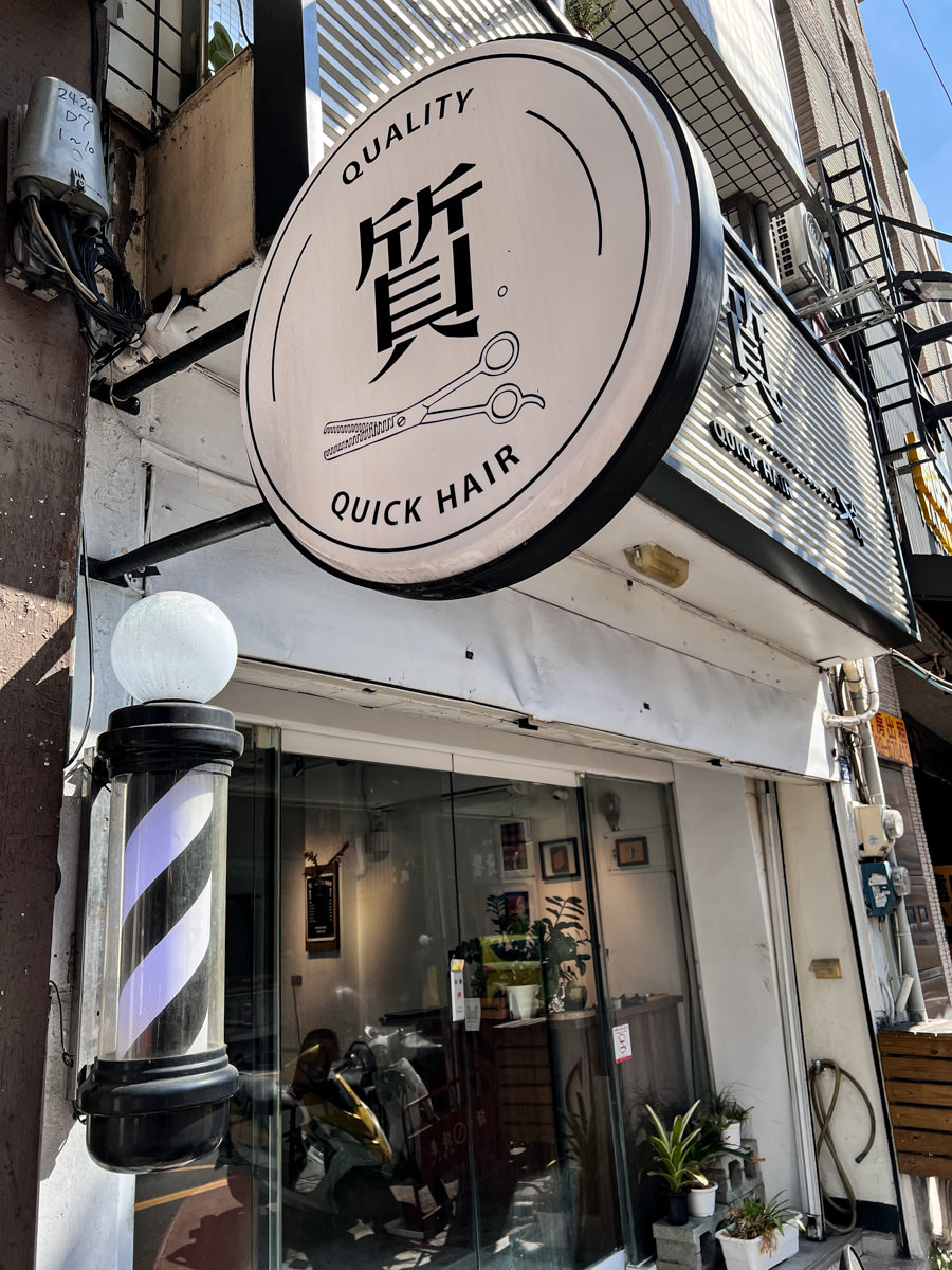 【質 Man Salon】大台中男性剪髮推薦，剪出質感不失品質，南屯髮廊首選！物超所值型男美女改造！