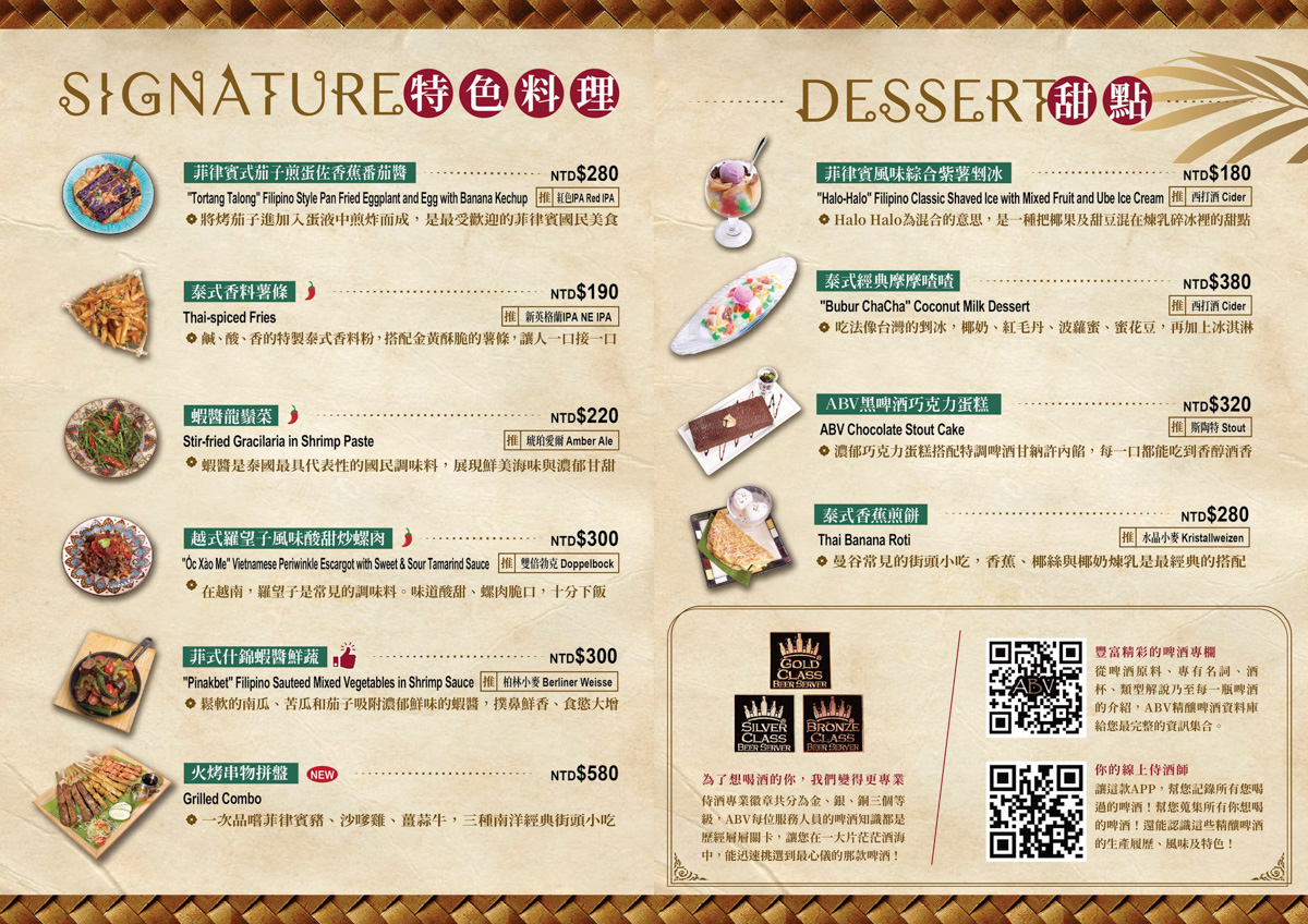 【ABV 南洋餐酒館】台北大安區網美餐廳推薦，超過50多種道地南洋美食，絕美南洋度假Villa風餐酒館推薦！