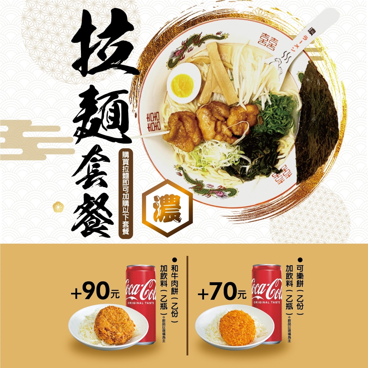 【麵屋。濃】林口超人氣拉麵推薦，夢幻麵條歷經135天研發，每日熬煮14小時的白湯，林口巷弄隱藏必吃美食！