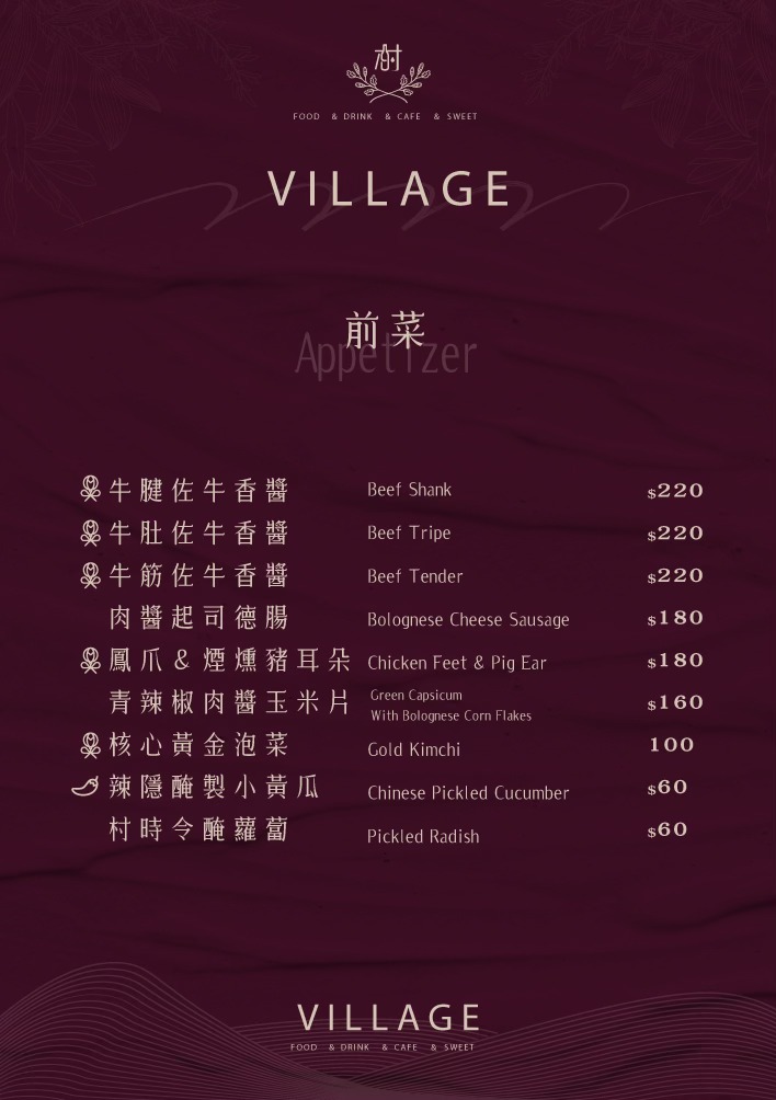 【村餐酒館 Village Bistro】新莊網美餐酒館推薦，莊園風格創意料理，捷運幸福站必喝的新莊特色調酒