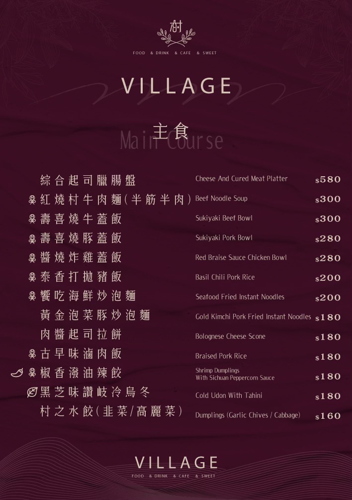 【村餐酒館 Village Bistro】新莊網美餐酒館推薦，莊園風格創意料理，捷運幸福站必喝的新莊特色調酒