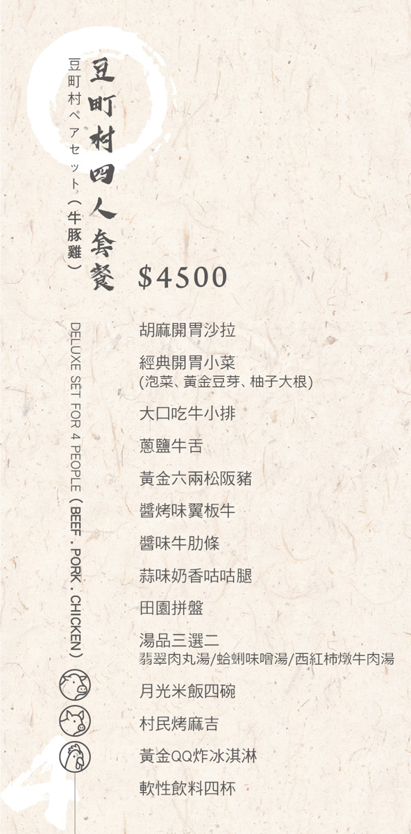 【豆町村燒肉】台北人氣燒肉美食推薦,專人代烤的極致美味饗宴,嚴選新鮮頂級食材,完整體現日本職人精神! - 第24張圖 【豆町村燒肉】台北人氣燒肉美食推薦,專人代烤的極致美味饗宴,嚴選新鮮頂級食材,完整體現日本職人精神!