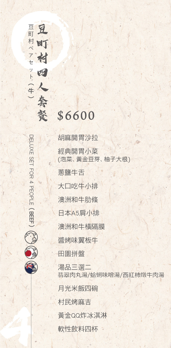 【豆町村燒肉】台北人氣燒肉美食推薦,專人代烤的極致美味饗宴,嚴選新鮮頂級食材,完整體現日本職人精神! - 第25張圖 【豆町村燒肉】台北人氣燒肉美食推薦,專人代烤的極致美味饗宴,嚴選新鮮頂級食材,完整體現日本職人精神!