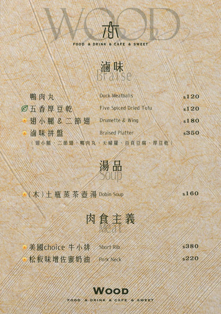 【木餐酒館 Wood Bistro】板橋新埔餐酒館推薦,創意料理與特色調酒的美食饗宴,板橋在地最溫馨的聚會餐廳! - 第17張圖 【木餐酒館 Wood Bistro】板橋新埔餐酒館推薦,創意料理與特色調酒的美食饗宴,板橋在地最溫馨的聚會餐廳!