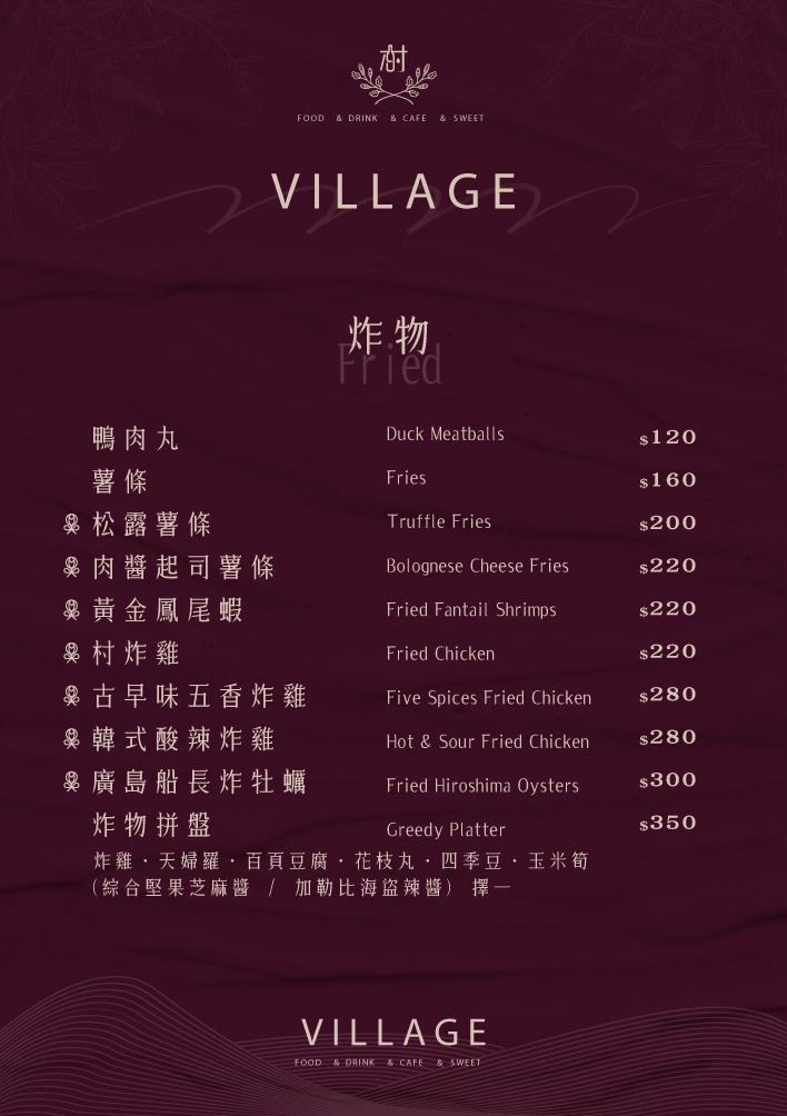 【村餐酒館 Village Bistro】新莊網美餐酒館推薦，莊園風格創意料理，捷運幸福站必喝的新莊特色調酒