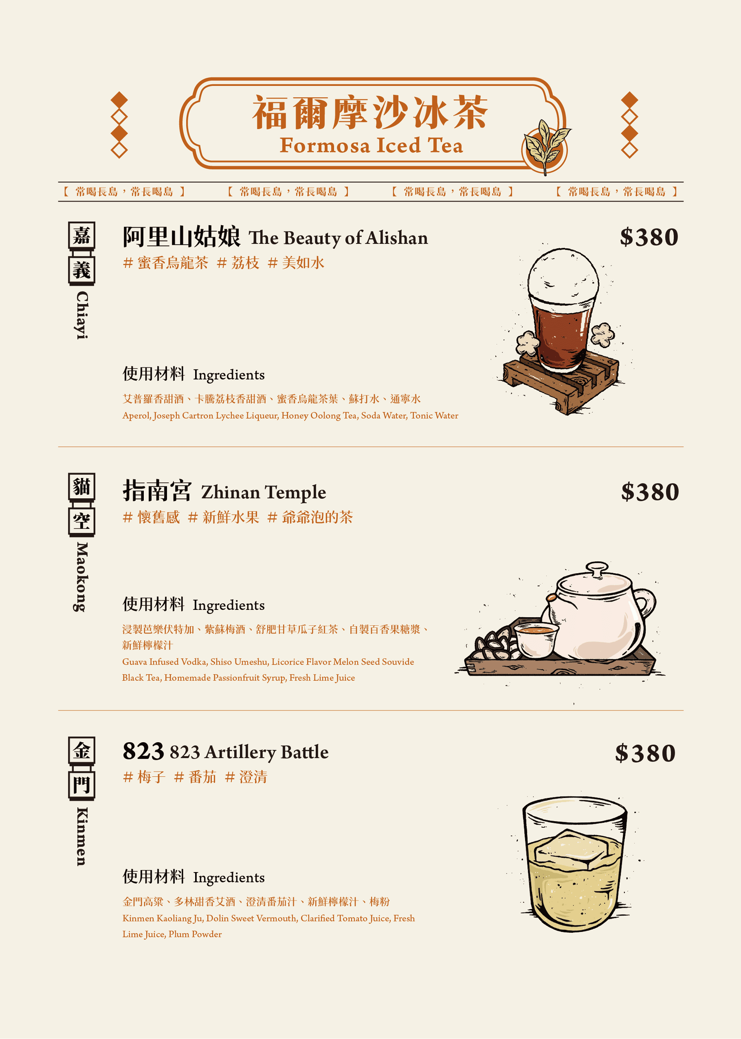 【冰茶專賣店】台北最強長島冰茶酒吧推薦，世界各地特色融入調酒，大啖懷舊台式古早味美食！