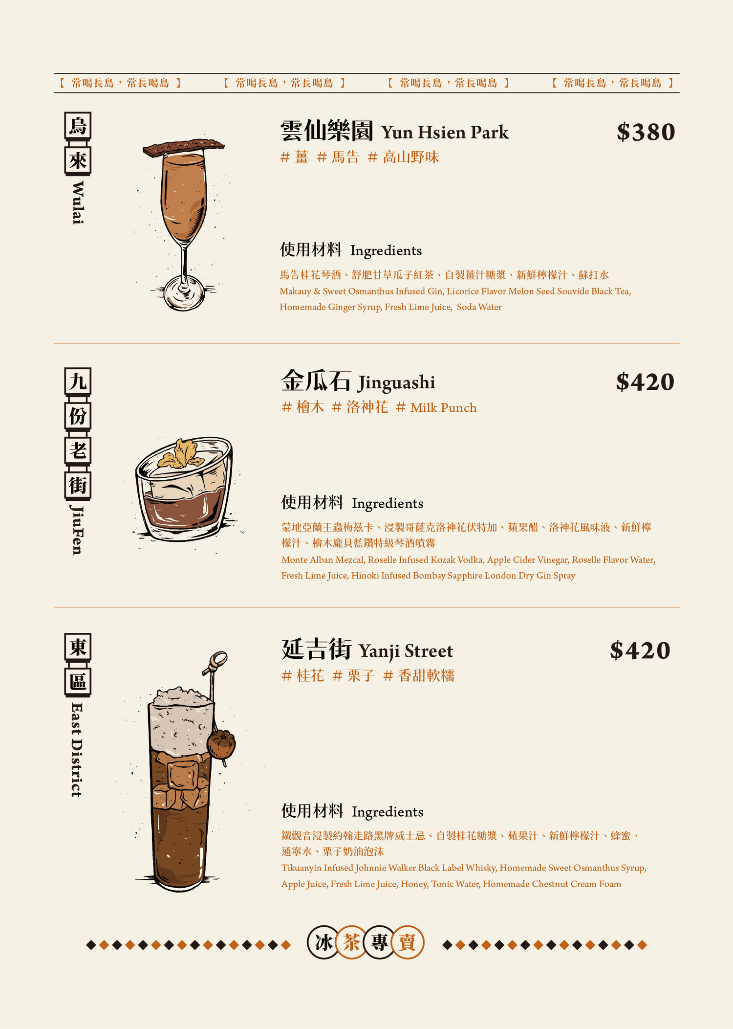 【冰茶專賣店】台北最強長島冰茶酒吧推薦，世界各地特色融入調酒，大啖懷舊台式古早味美食！