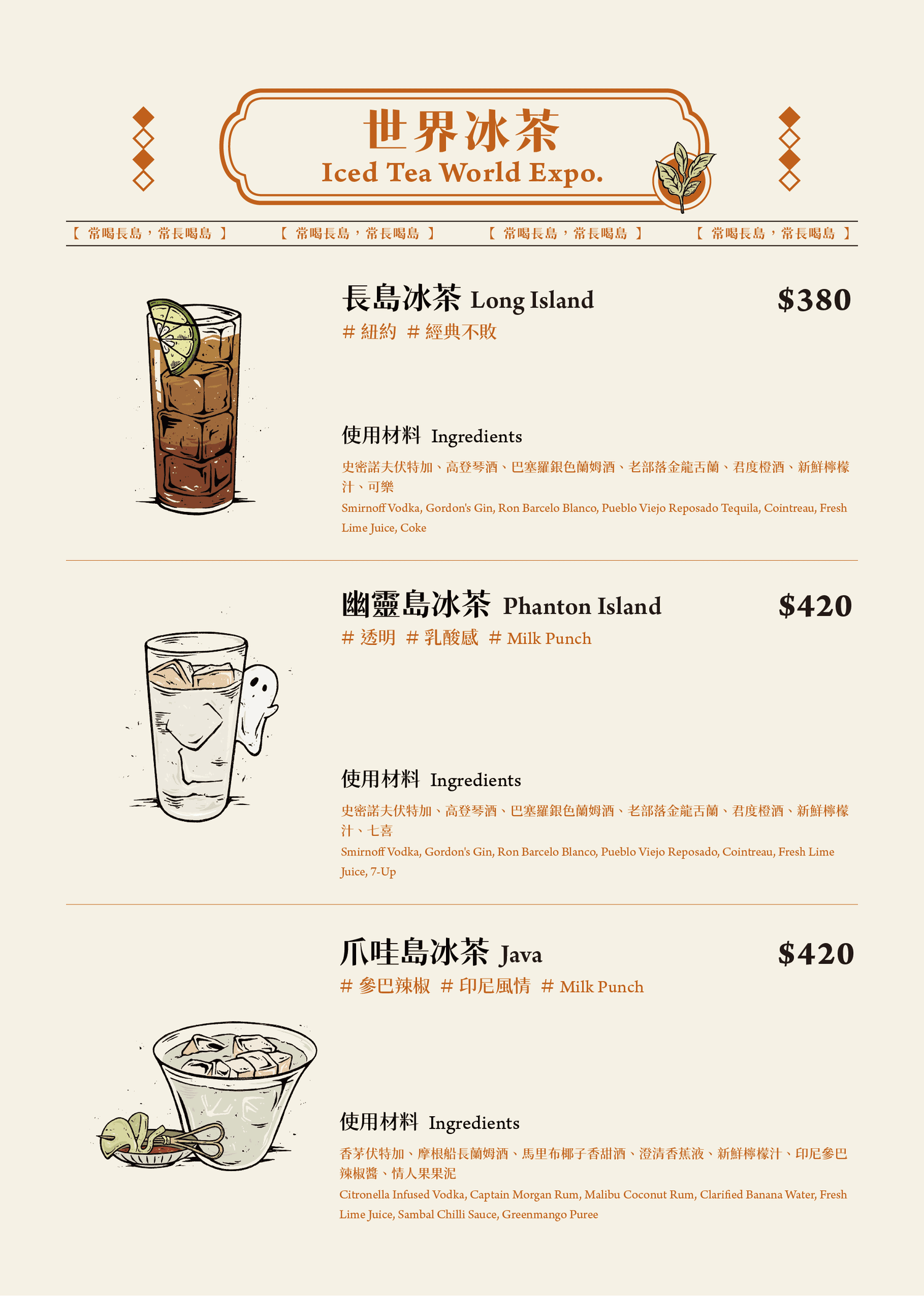 【冰茶專賣店】台北最強長島冰茶酒吧推薦，世界各地特色融入調酒，大啖懷舊台式古早味美食！
