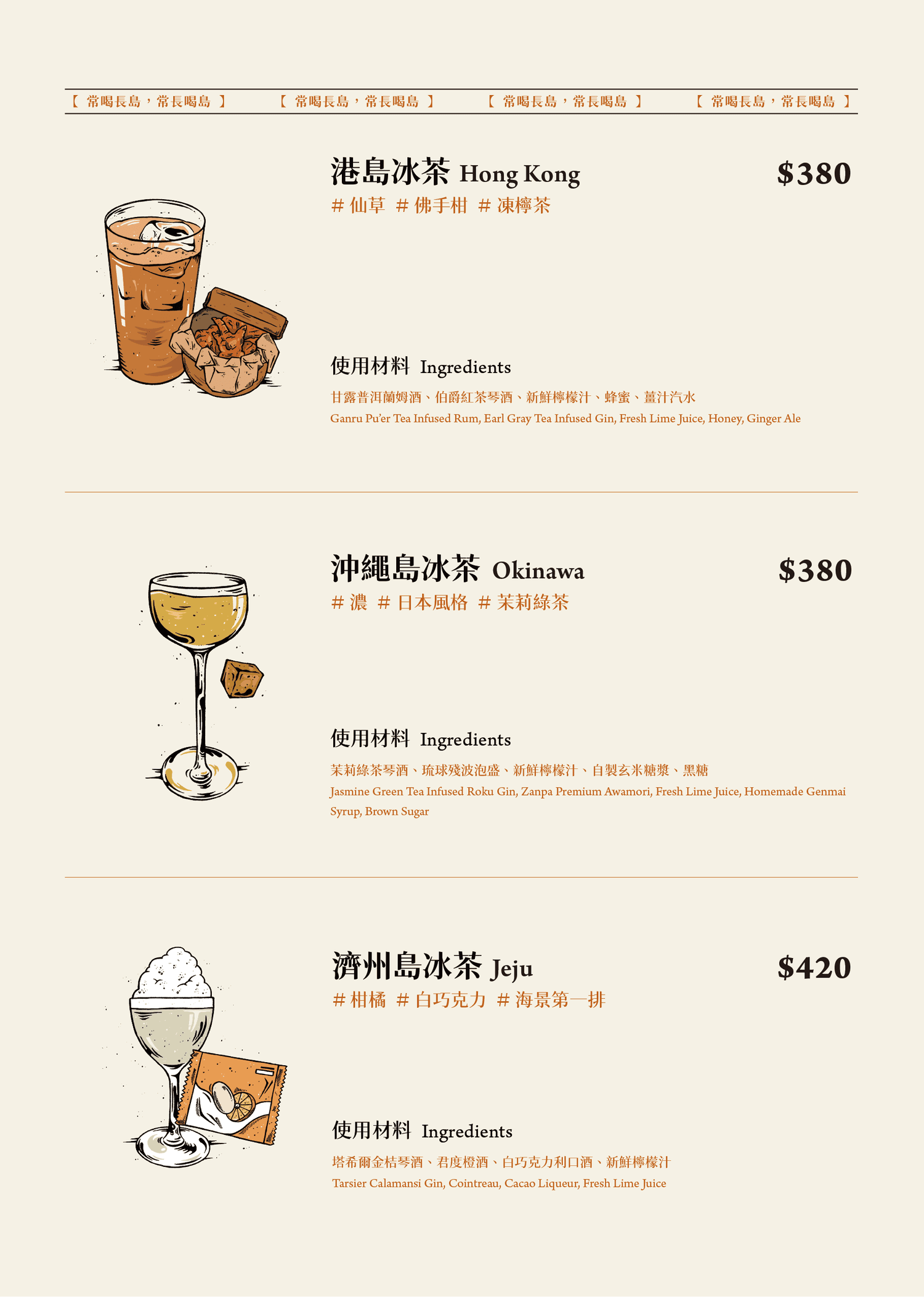 【冰茶專賣店】台北最強長島冰茶酒吧推薦，世界各地特色融入調酒，大啖懷舊台式古早味美食！