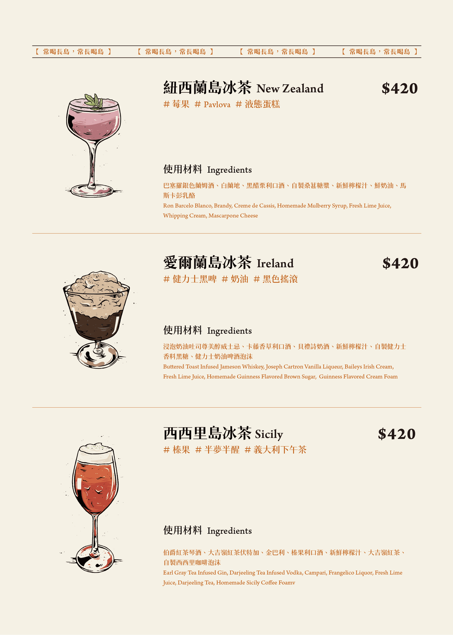 【冰茶專賣店】台北最強長島冰茶酒吧推薦，世界各地特色融入調酒，大啖懷舊台式古早味美食！