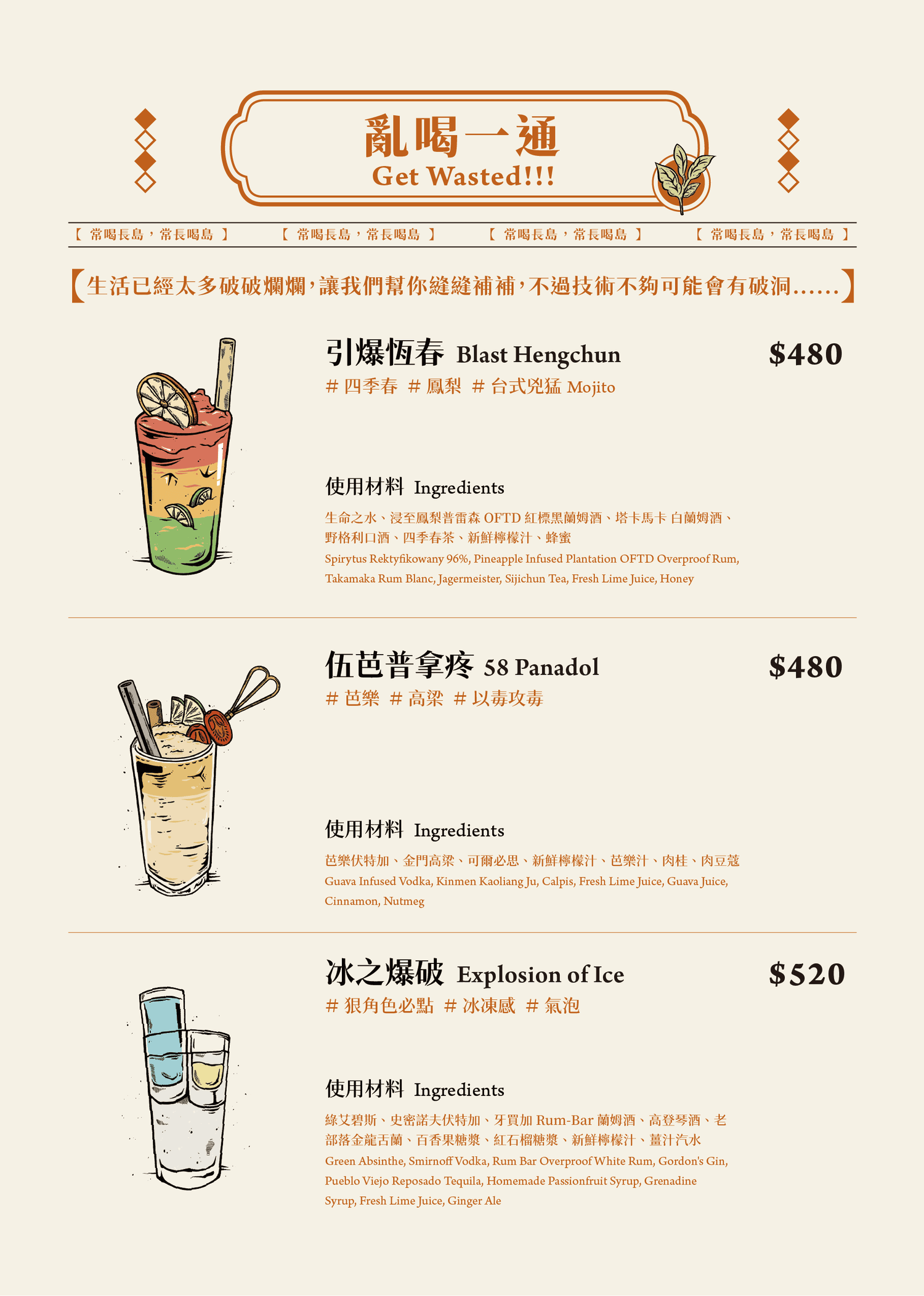 【冰茶專賣店】台北最強長島冰茶酒吧推薦，世界各地特色融入調酒，大啖懷舊台式古早味美食！