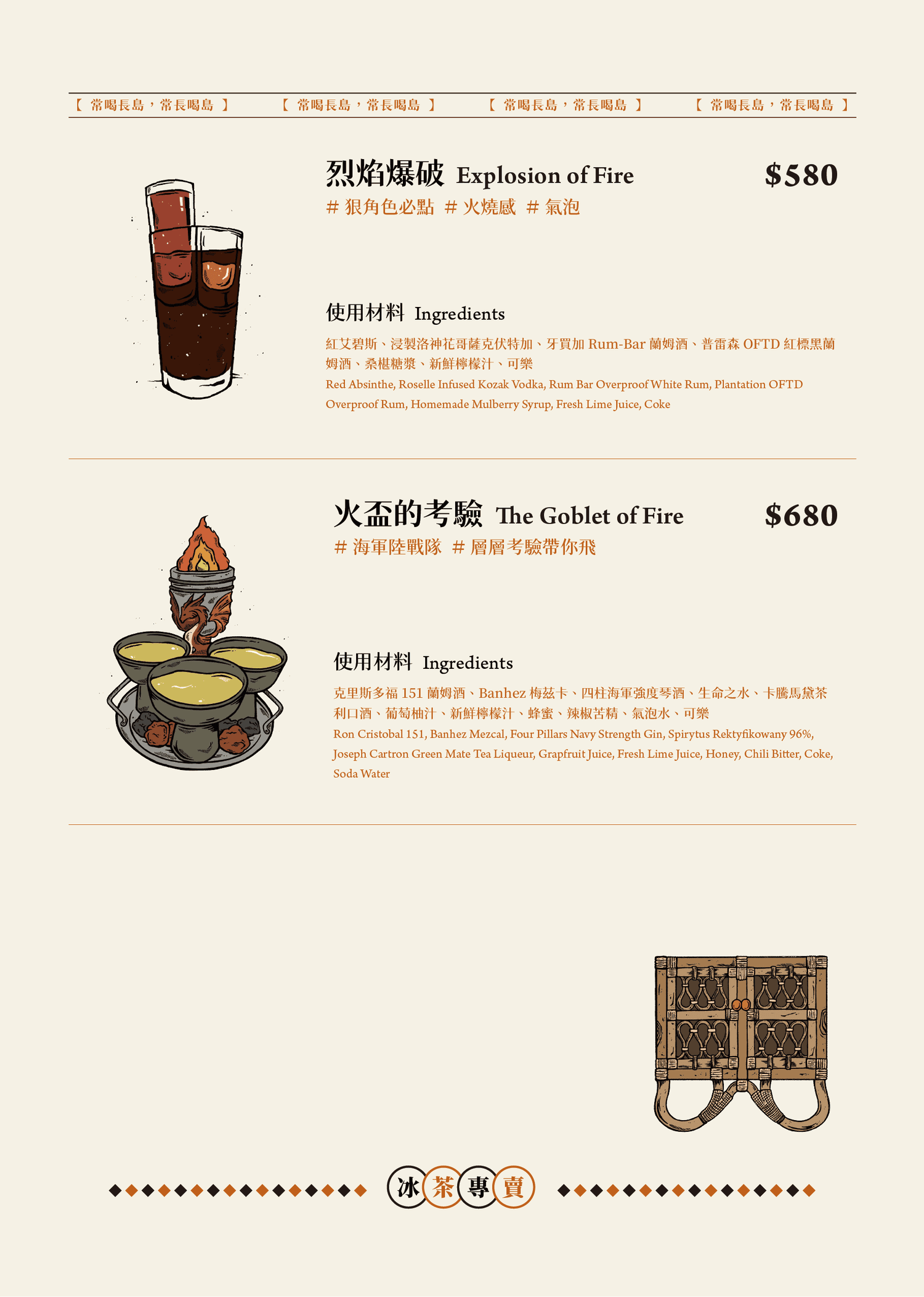 【冰茶專賣店】台北最強長島冰茶酒吧推薦，世界各地特色融入調酒，大啖懷舊台式古早味美食！