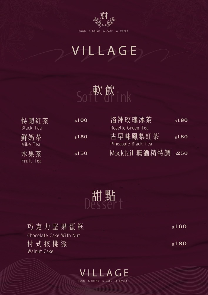 【村餐酒館 Village Bistro】新莊網美餐酒館推薦，莊園風格創意料理，捷運幸福站必喝的新莊特色調酒