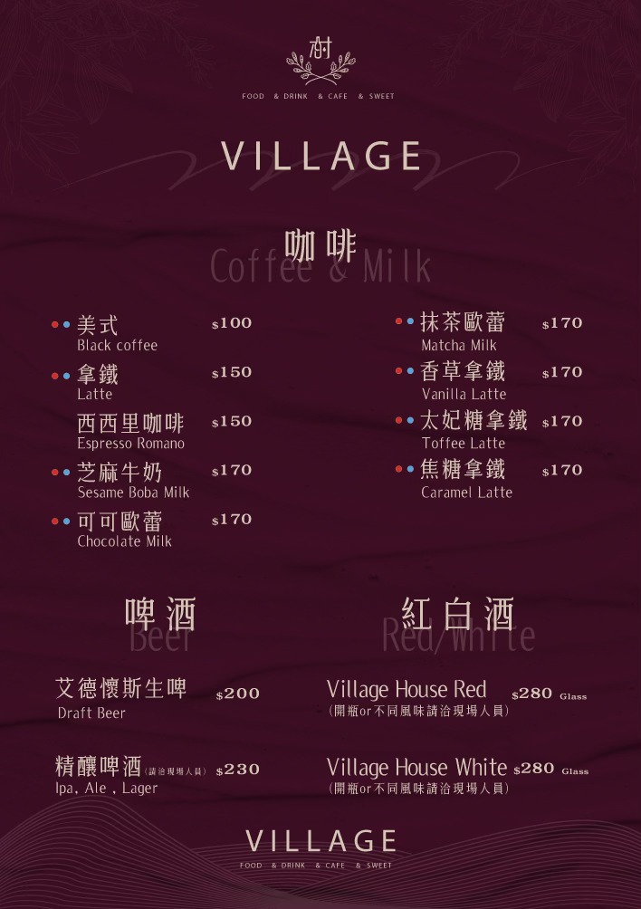 【村餐酒館 Village Bistro】新莊網美餐酒館推薦，莊園風格創意料理，捷運幸福站必喝的新莊特色調酒
