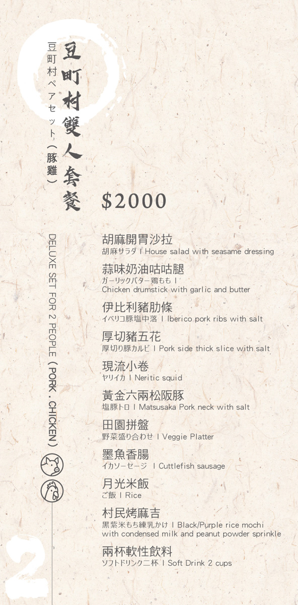 【豆町村燒肉】台北人氣燒肉美食推薦,專人代烤的極致美味饗宴,嚴選新鮮頂級食材,完整體現日本職人精神! - 第21張圖 【豆町村燒肉】台北人氣燒肉美食推薦,專人代烤的極致美味饗宴,嚴選新鮮頂級食材,完整體現日本職人精神!