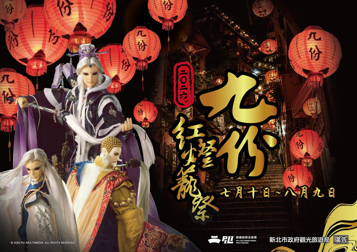 【九份紅燈籠祭】九份紅燈籠祭最新活動資訊,期間限定必拍網美打卡點,原創IP跨界合作霹靂布袋戲,特約民宿入住優惠! - 第1張圖 【九份紅燈籠祭】九份紅燈籠祭最新活動資訊,期間限定必拍網美打卡點,原創IP跨界合作霹靂布袋戲,特約民宿入住優惠!