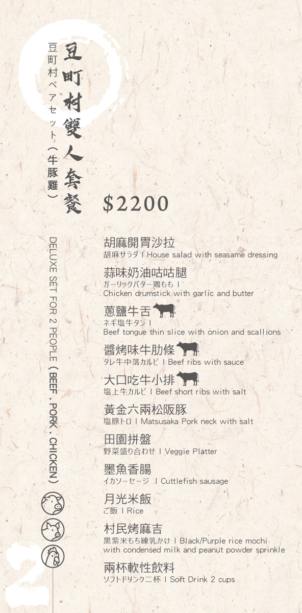 【豆町村燒肉】台北人氣燒肉美食推薦,專人代烤的極致美味饗宴,嚴選新鮮頂級食材,完整體現日本職人精神! - 第22張圖 【豆町村燒肉】台北人氣燒肉美食推薦,專人代烤的極致美味饗宴,嚴選新鮮頂級食材,完整體現日本職人精神!