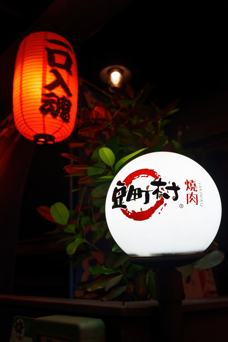 【豆町村燒肉】台北人氣燒肉美食推薦,專人代烤的極致美味饗宴,嚴選新鮮頂級食材,完整體現日本職人精神! - 第2張圖 【豆町村燒肉】台北人氣燒肉美食推薦,專人代烤的極致美味饗宴,嚴選新鮮頂級食材,完整體現日本職人精神!