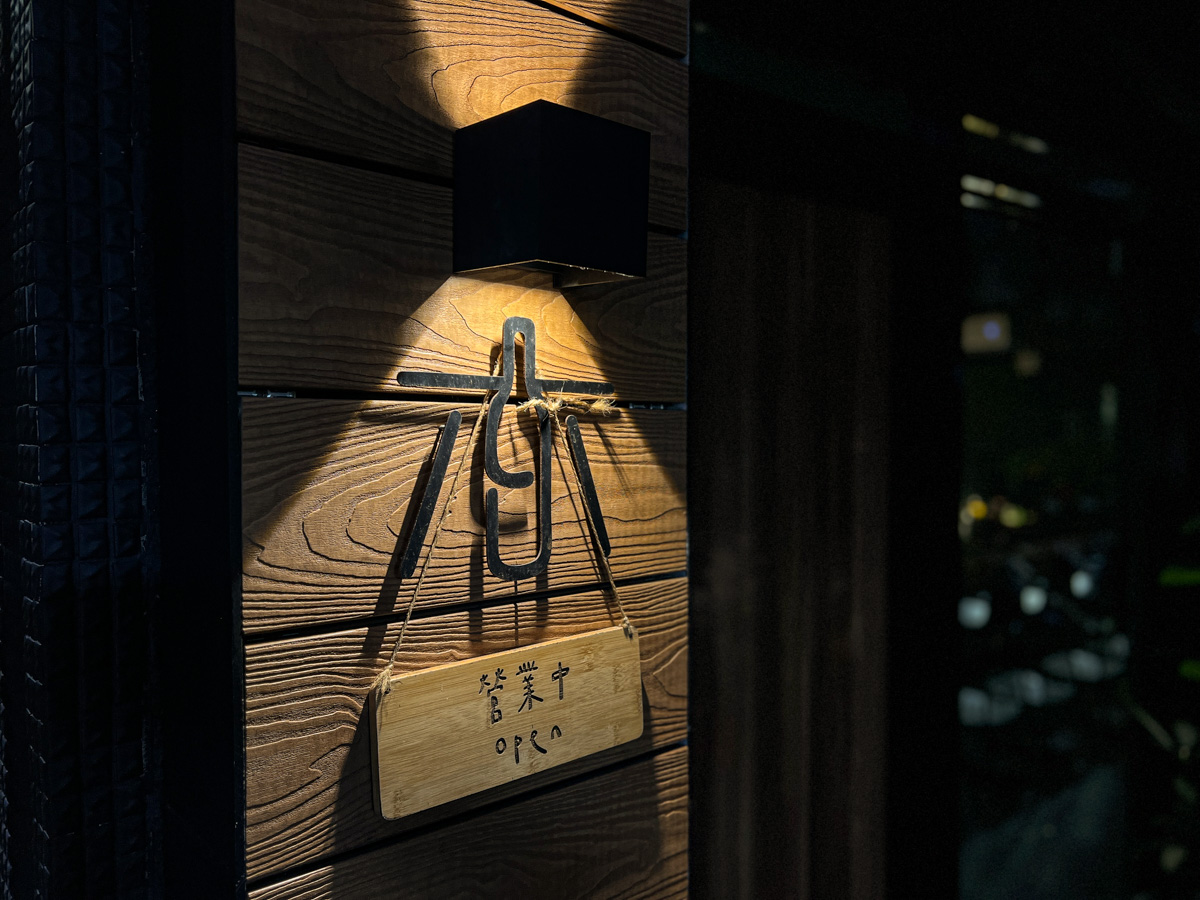 【木餐酒館 Wood Bistro】板橋新埔餐酒館推薦,創意料理與特色調酒的美食饗宴,板橋在地最溫馨的聚會餐廳! - 第3張圖 【木餐酒館 Wood Bistro】板橋新埔餐酒館推薦,創意料理與特色調酒的美食饗宴,板橋在地最溫馨的聚會餐廳!